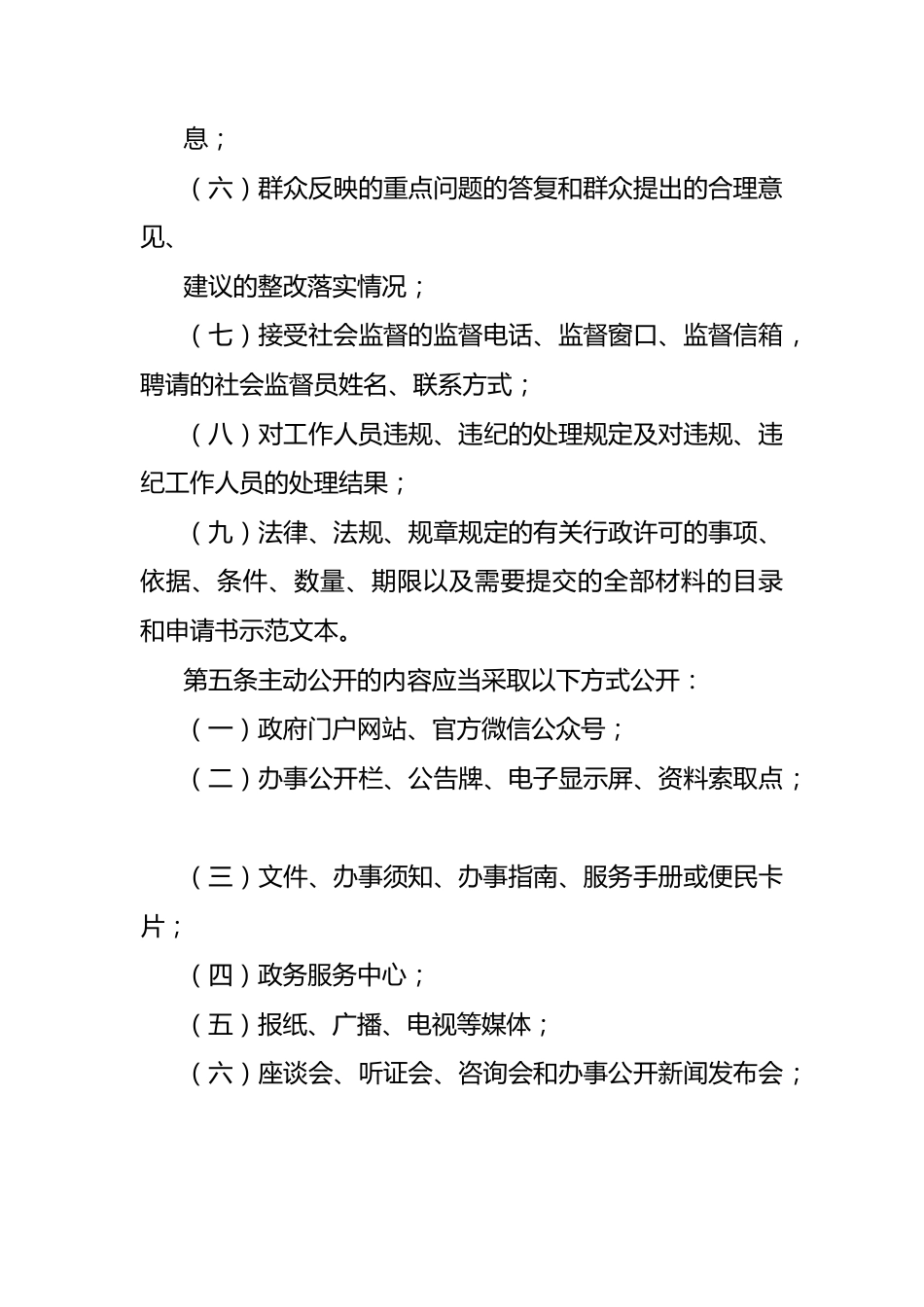 （12篇）医疗保险经办管理内部控制相关制度汇编_第6页