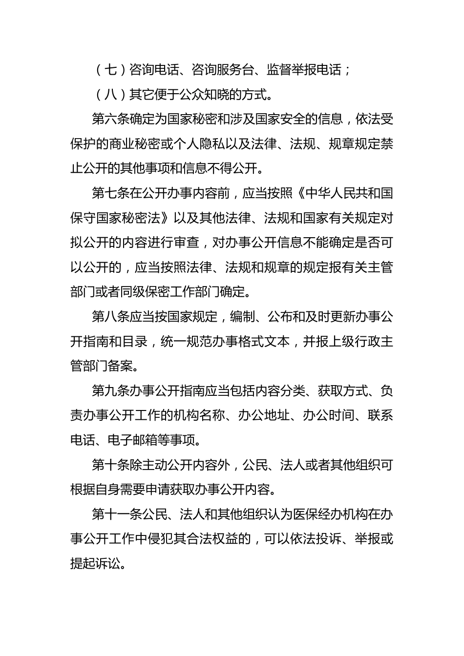 （12篇）医疗保险经办管理内部控制相关制度汇编_第7页