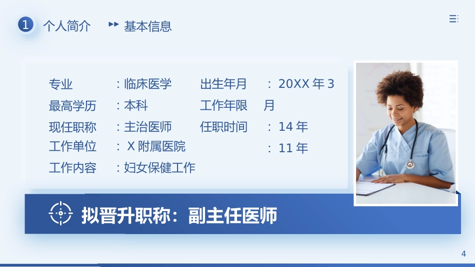 晋升副主任医师职称述职报告PPT_第4页