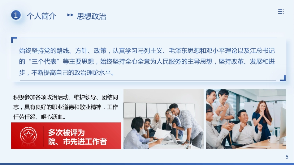 晋升副主任医师职称述职报告PPT_第5页