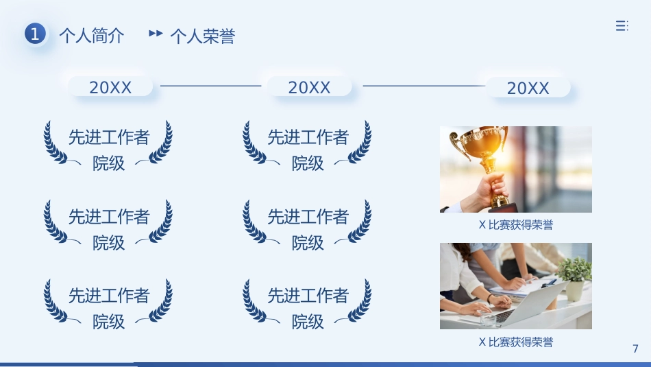 晋升副主任医师职称述职报告PPT_第7页