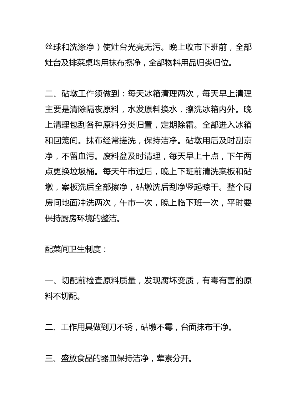 （7篇）关于环境卫生管理制度_第10页