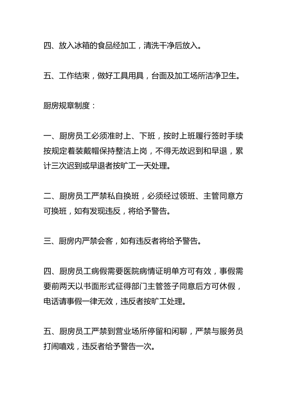 （7篇）关于环境卫生管理制度_第11页