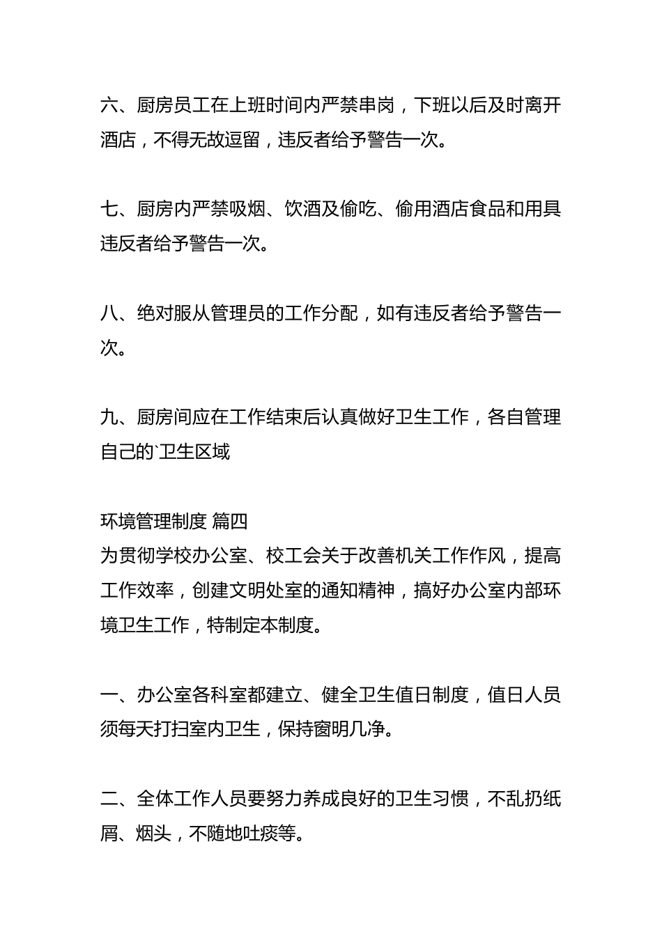 （7篇）关于环境卫生管理制度_第12页