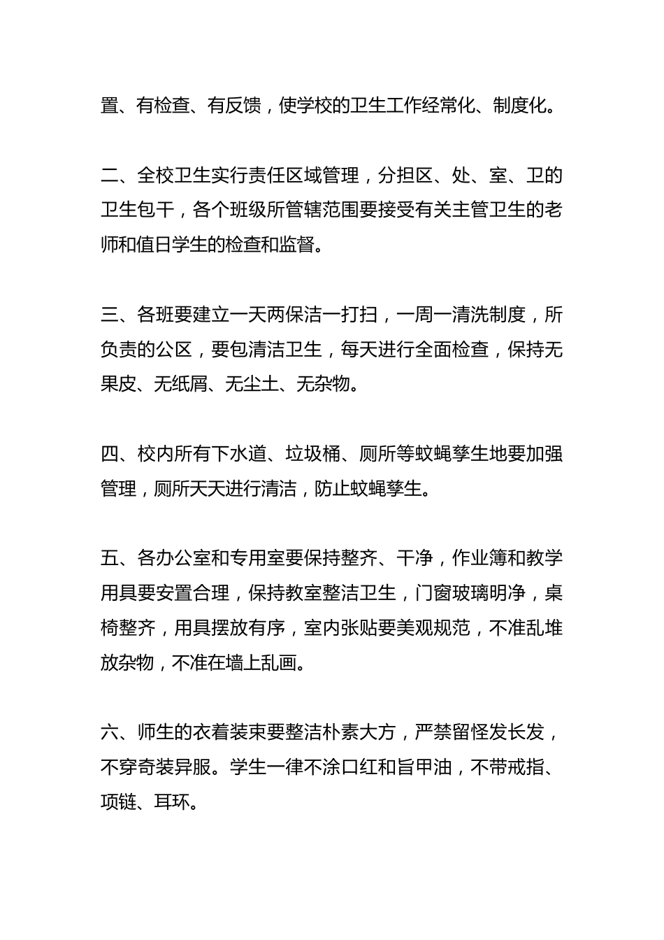 （7篇）关于环境卫生管理制度_第14页