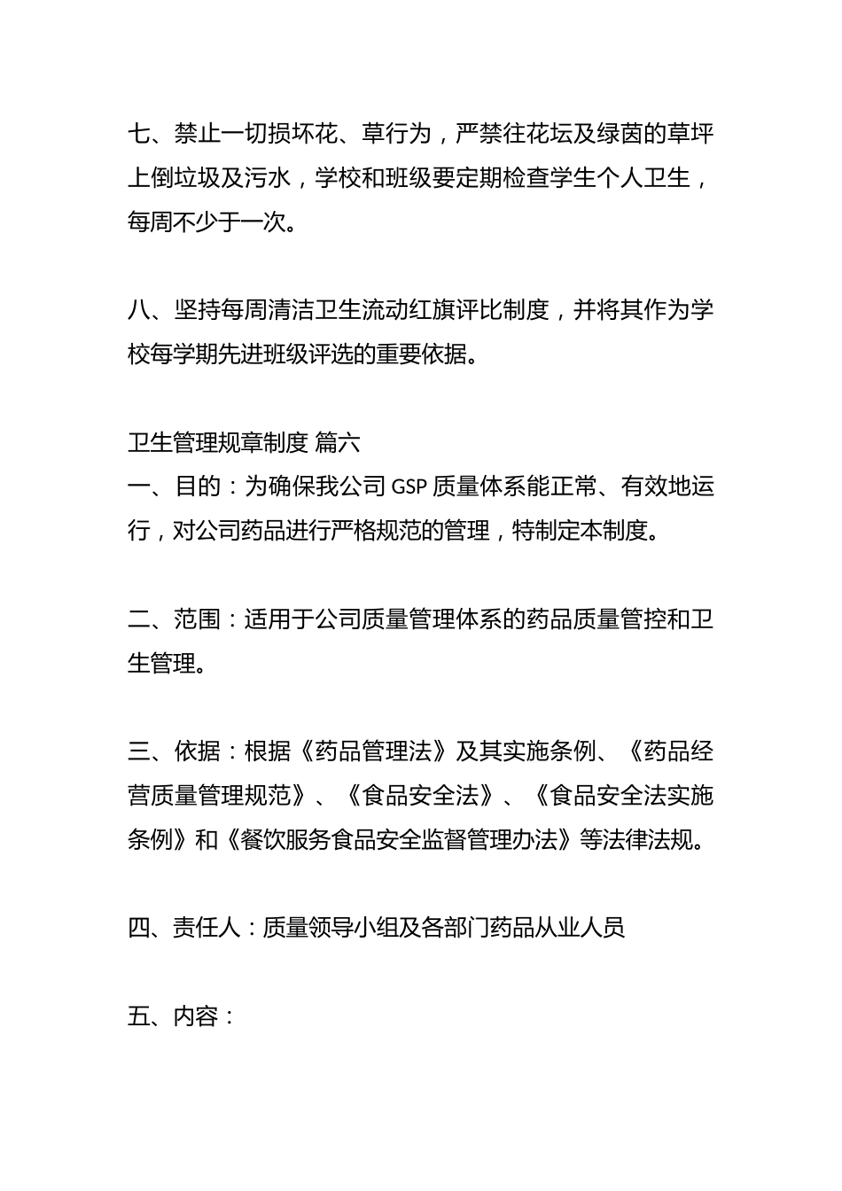 （7篇）关于环境卫生管理制度_第15页
