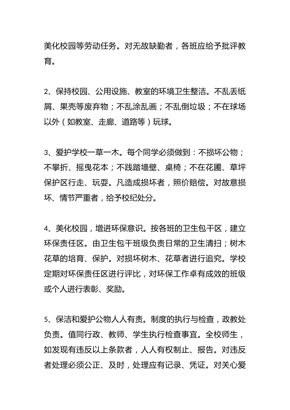 （7篇）关于环境卫生管理制度_第3页