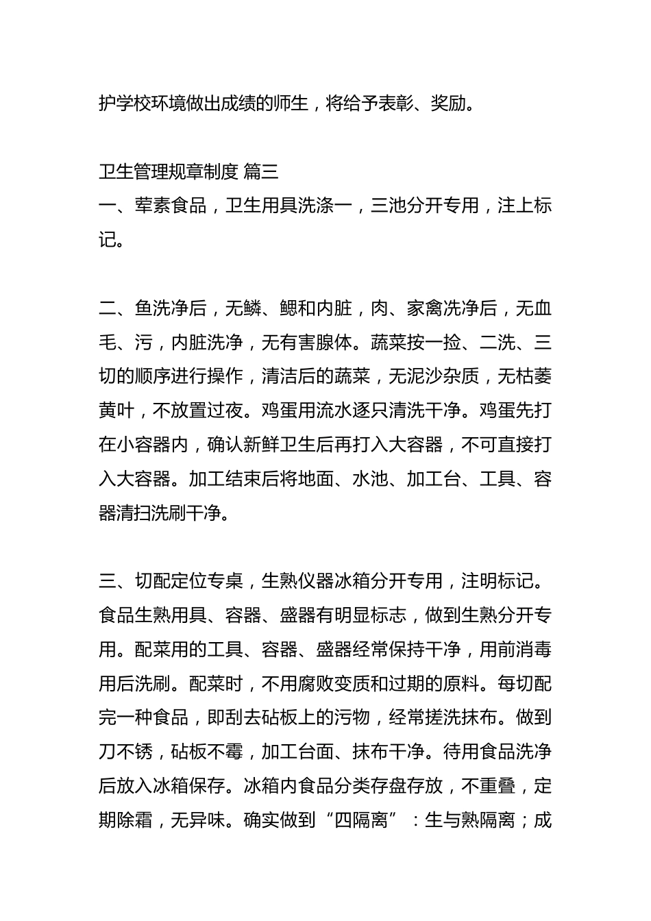 （7篇）关于环境卫生管理制度_第4页