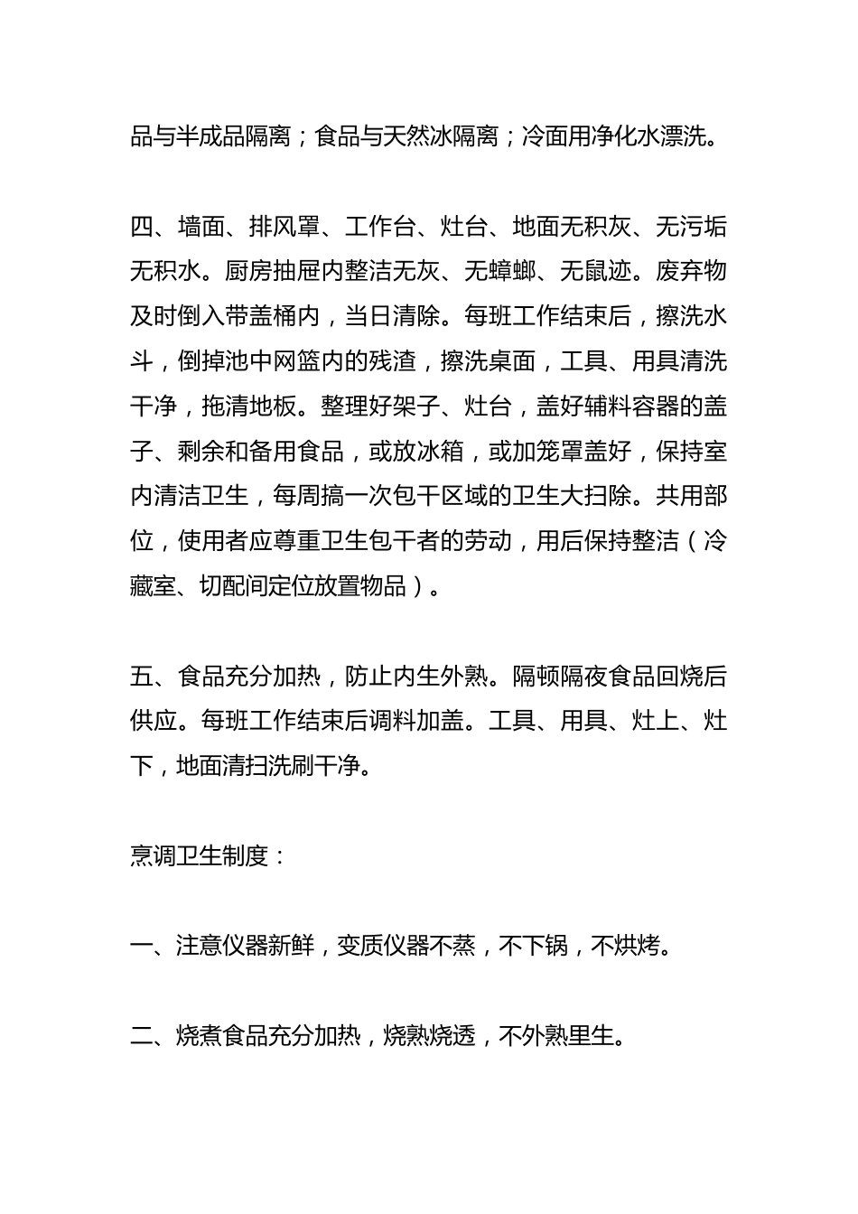 （7篇）关于环境卫生管理制度_第5页