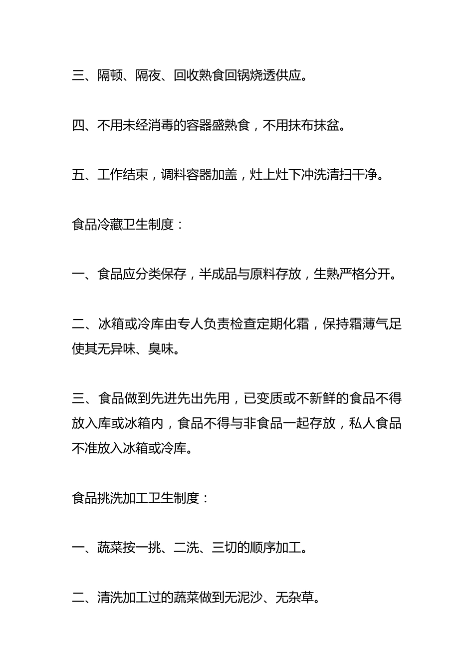 （7篇）关于环境卫生管理制度_第6页