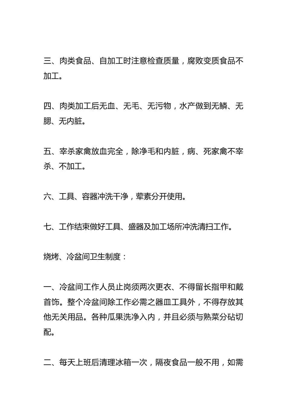 （7篇）关于环境卫生管理制度_第7页