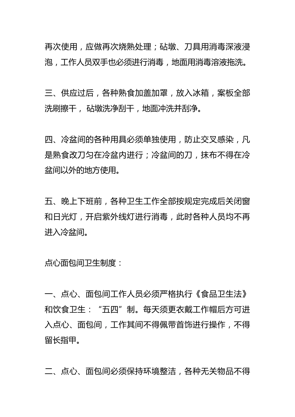 （7篇）关于环境卫生管理制度_第8页