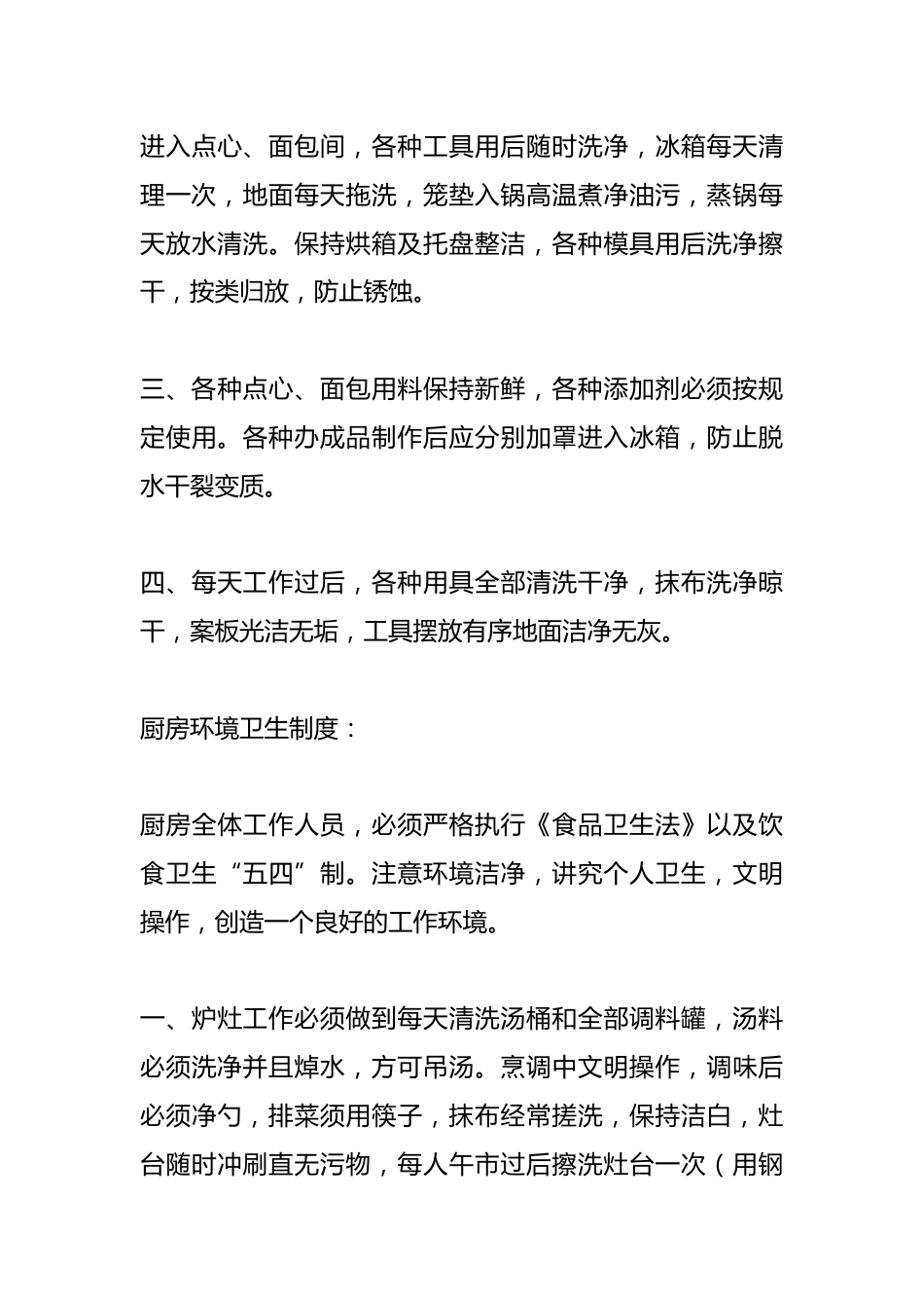 （7篇）关于环境卫生管理制度_第9页