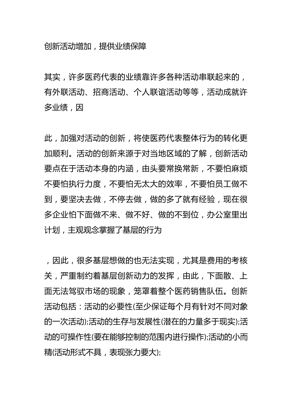 （5篇）关于医药销售代表管理制度材料合辑_第10页