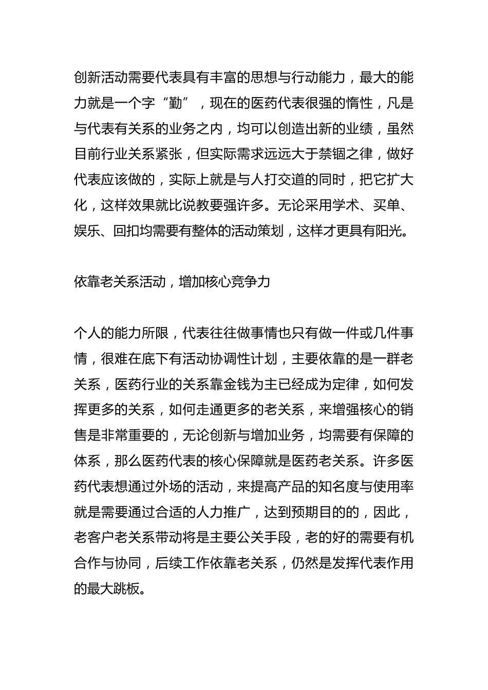 （5篇）关于医药销售代表管理制度材料合辑_第11页