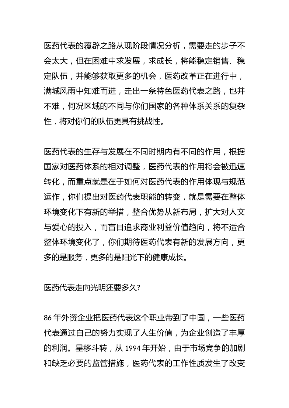 （5篇）关于医药销售代表管理制度材料合辑_第12页
