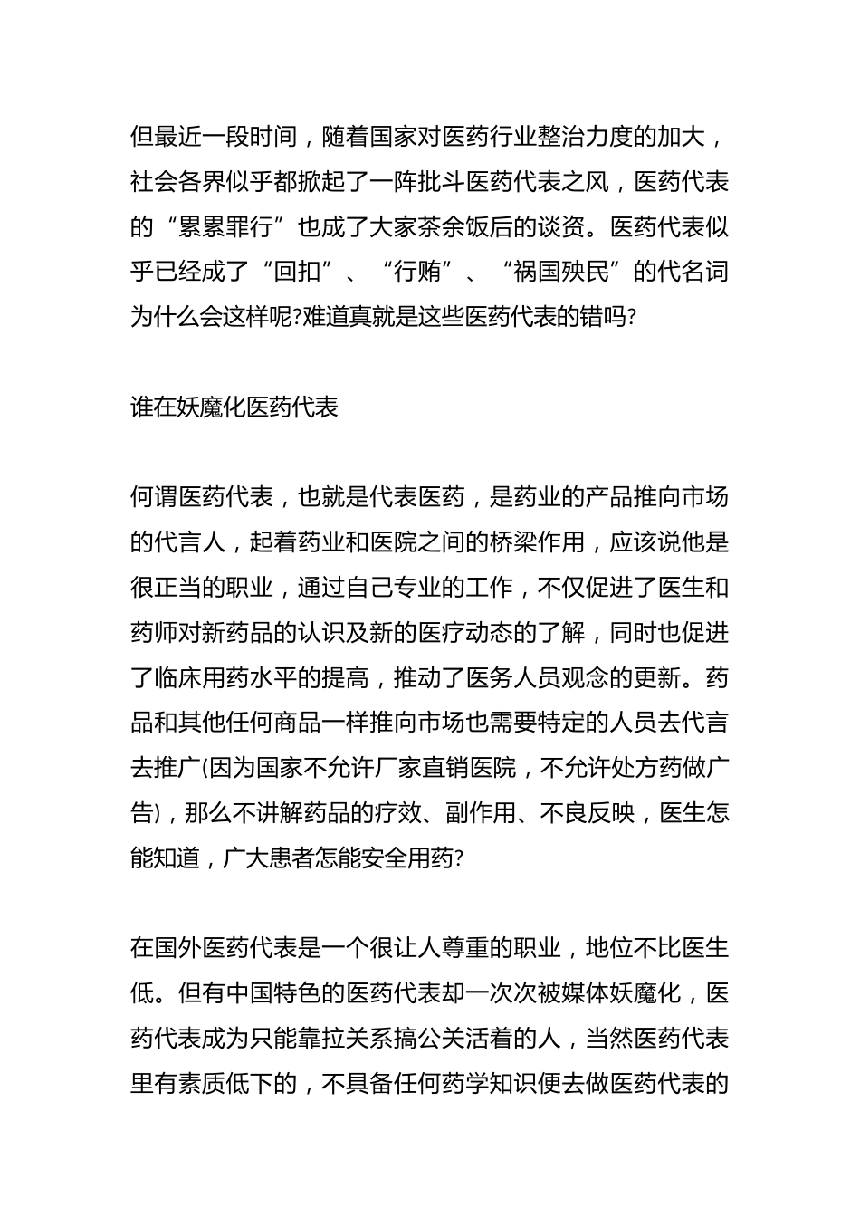 （5篇）关于医药销售代表管理制度材料合辑_第13页