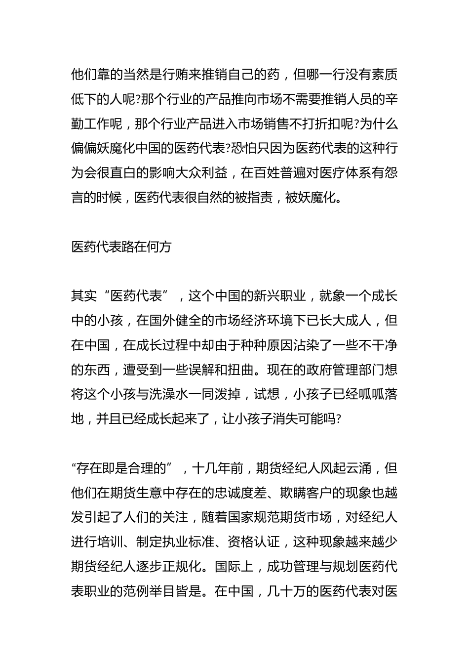 （5篇）关于医药销售代表管理制度材料合辑_第14页