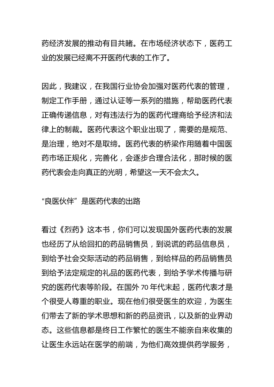（5篇）关于医药销售代表管理制度材料合辑_第15页