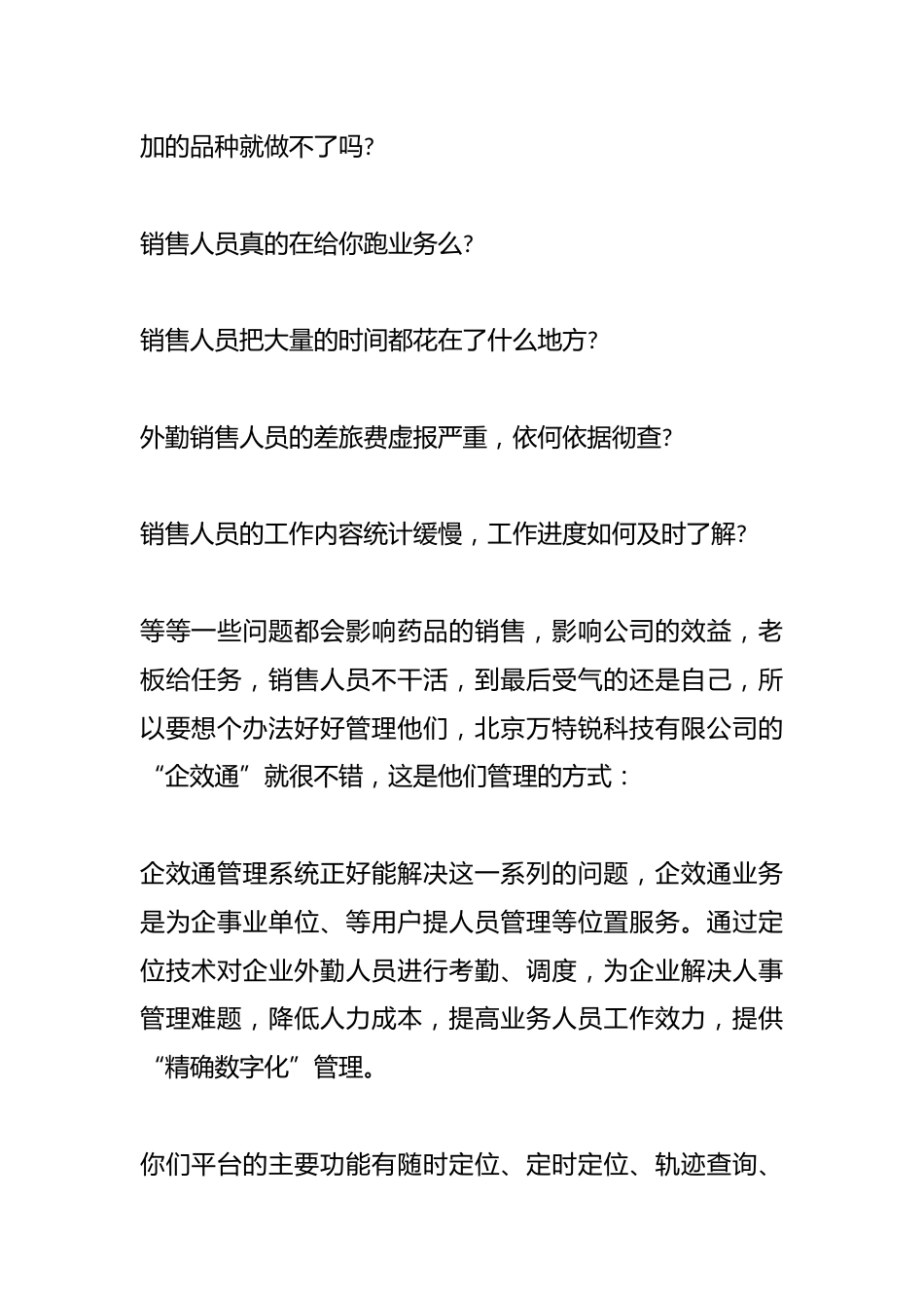 （5篇）关于医药销售代表管理制度材料合辑_第2页