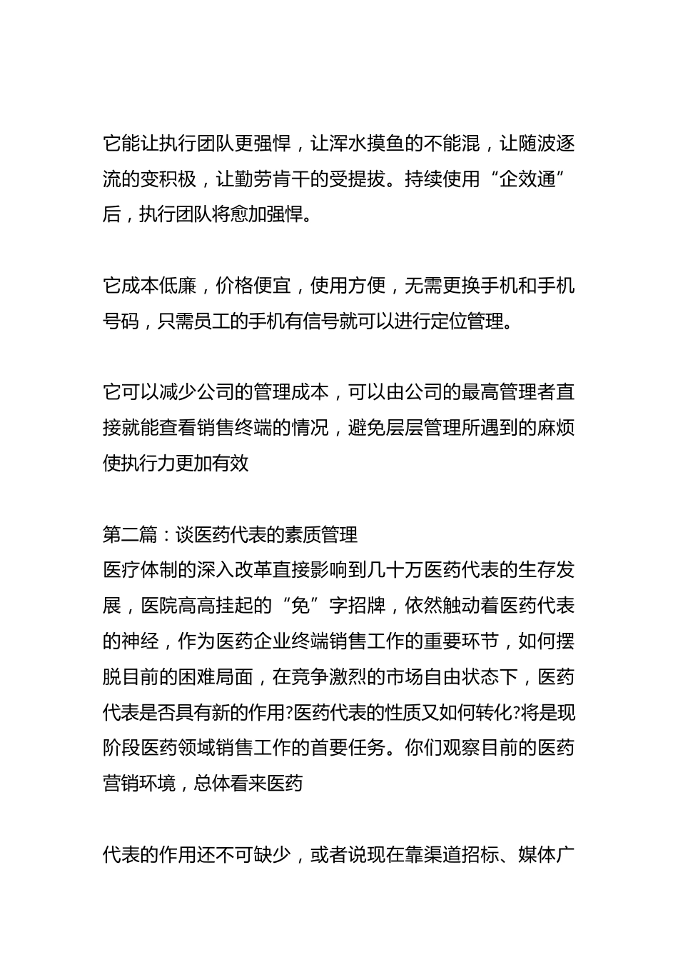 （5篇）关于医药销售代表管理制度材料合辑_第5页