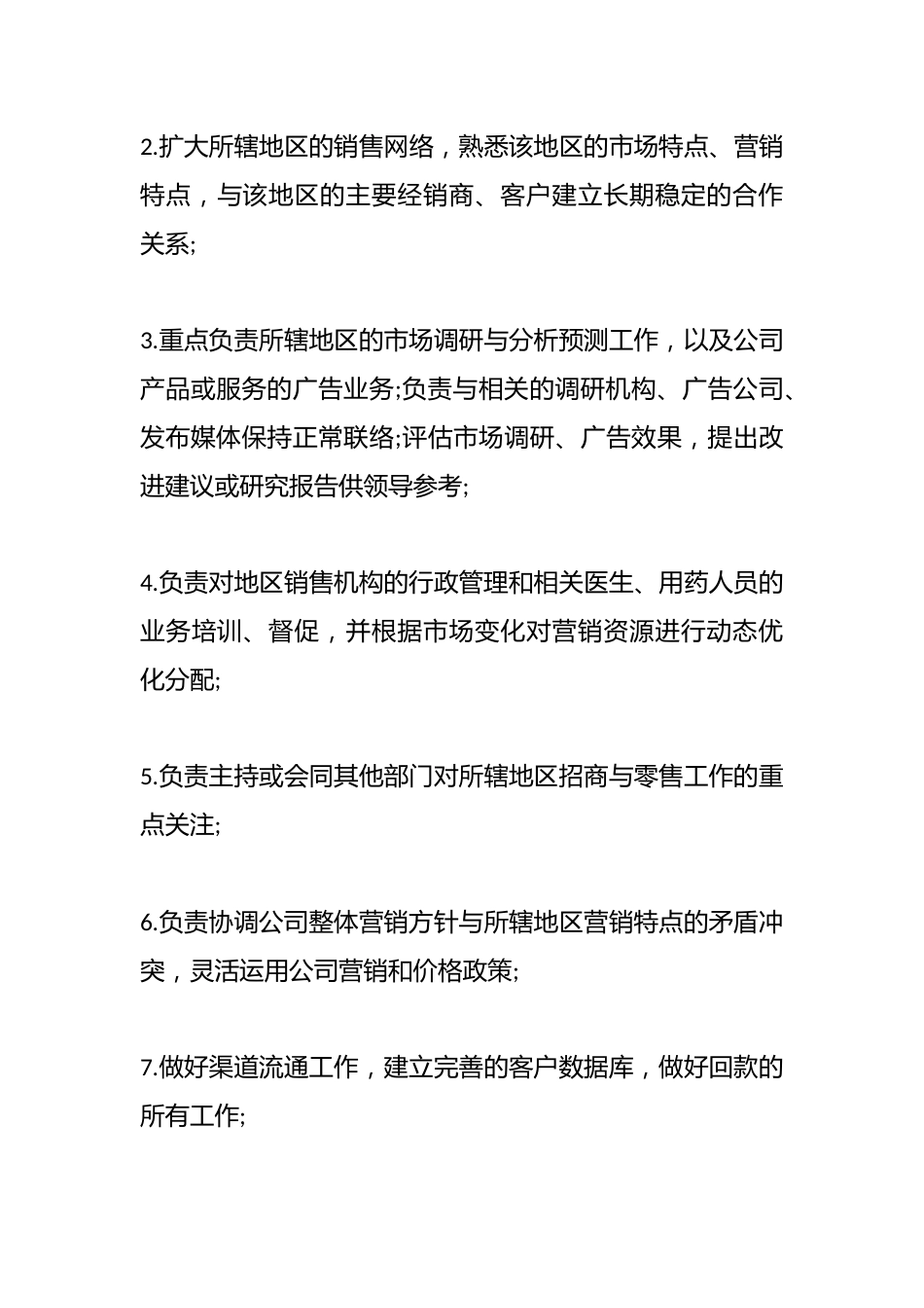 （5篇）关于医药销售代表管理制度材料合辑_第7页
