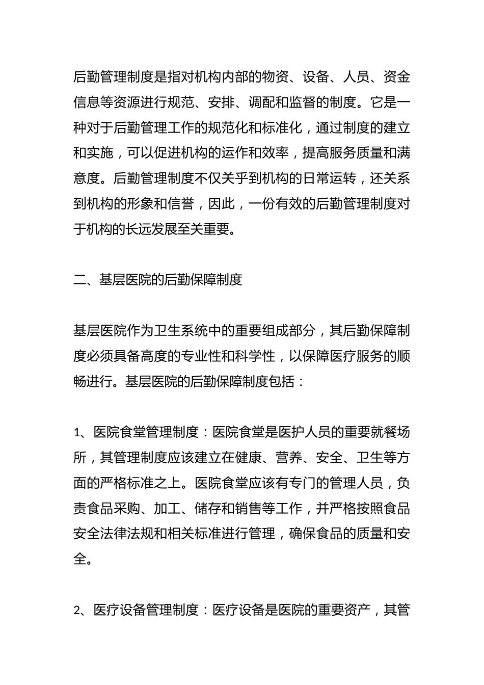 （4篇）乡镇卫生院后勤相关管理制度_第11页