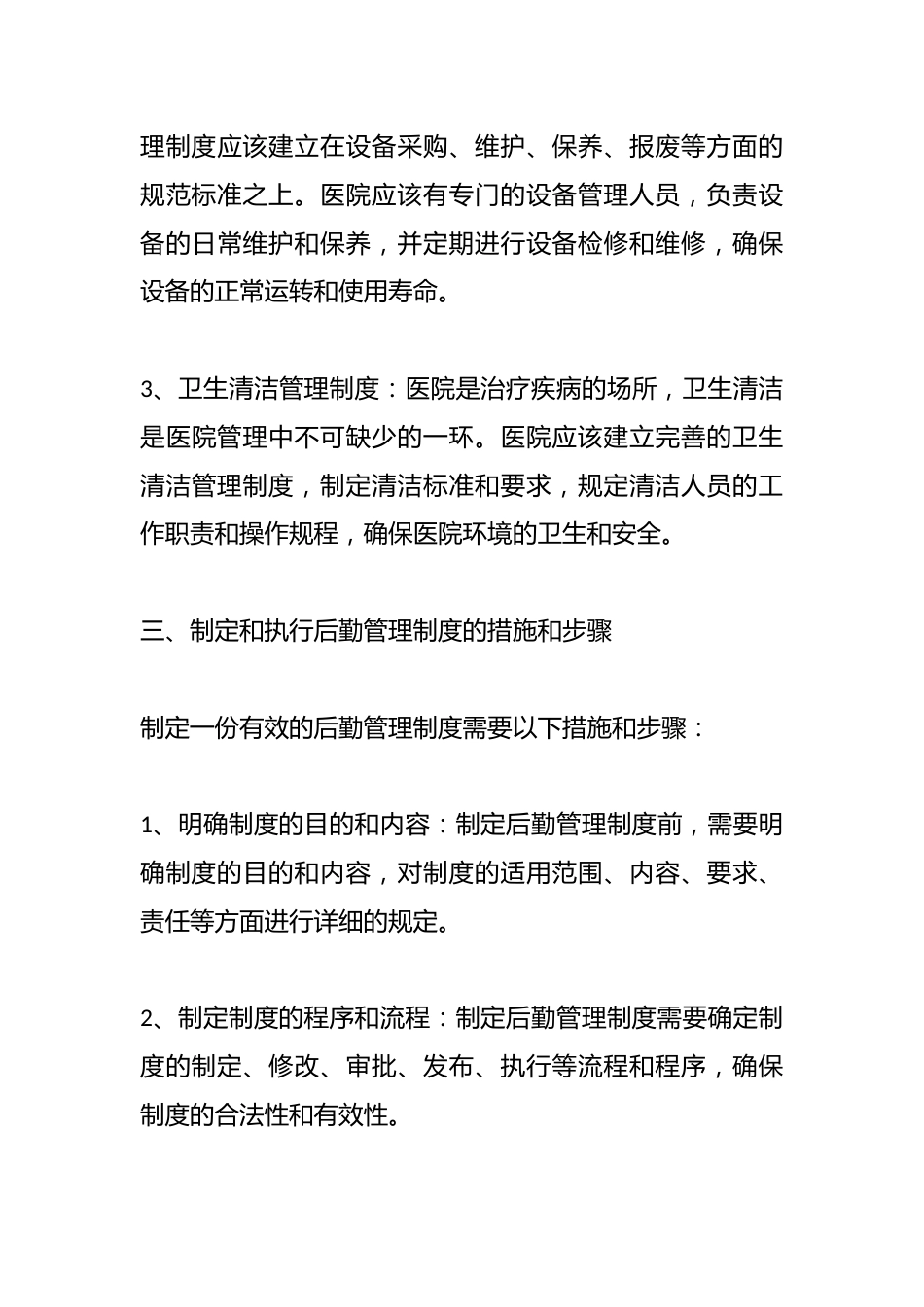 （4篇）乡镇卫生院后勤相关管理制度_第12页