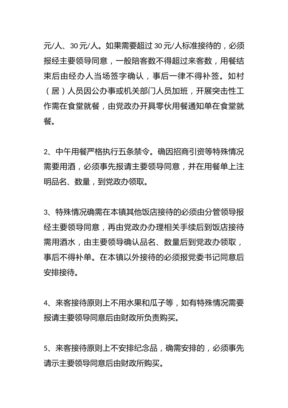 （4篇）乡镇卫生院后勤相关管理制度_第2页