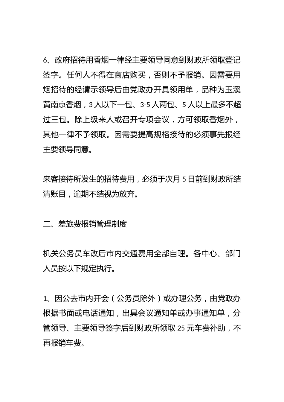 （4篇）乡镇卫生院后勤相关管理制度_第3页