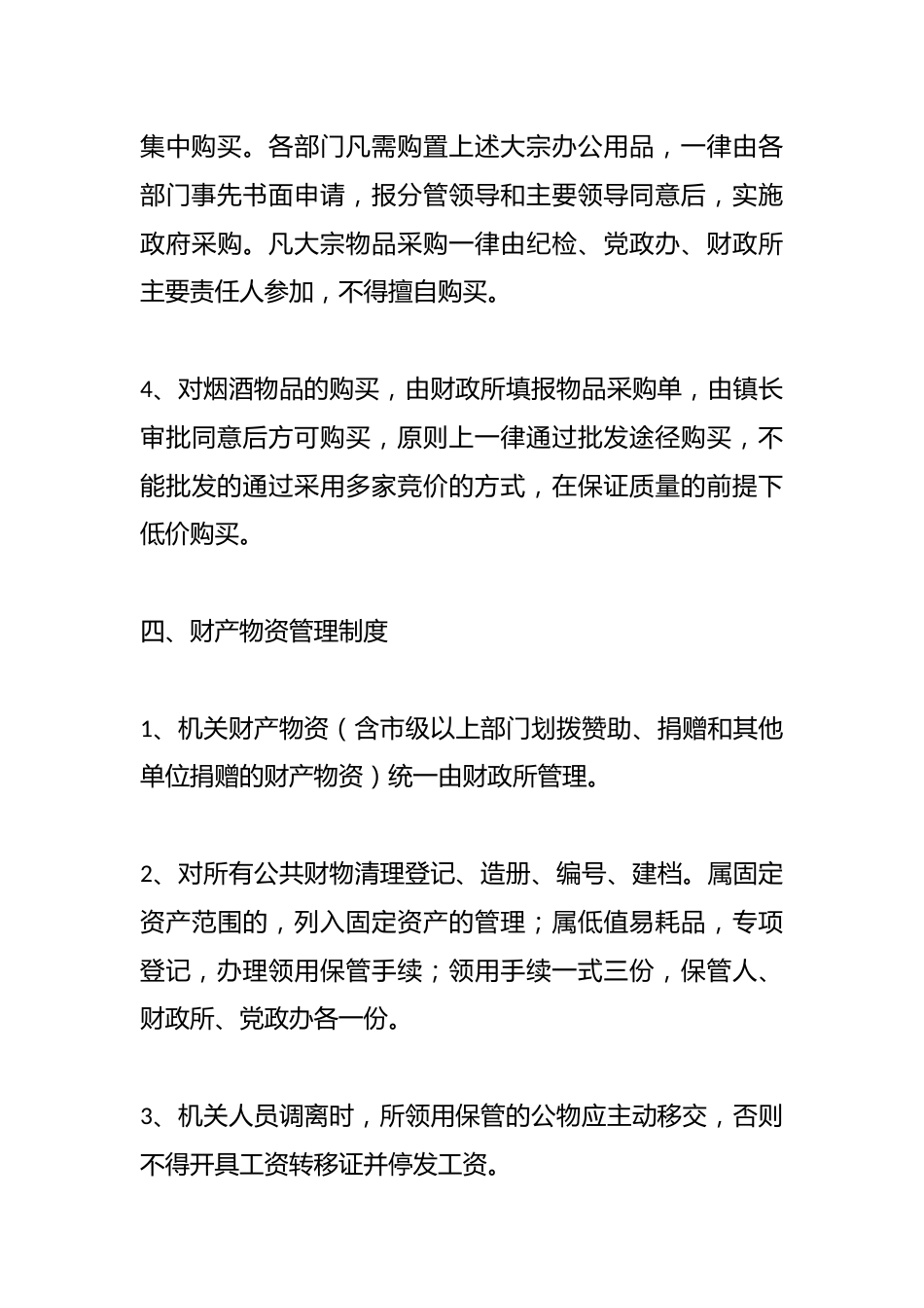 （4篇）乡镇卫生院后勤相关管理制度_第5页