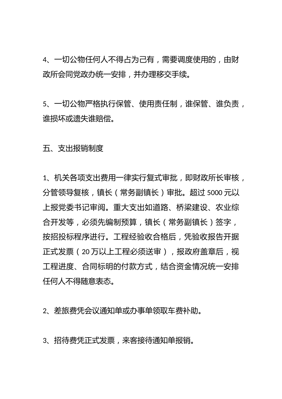 （4篇）乡镇卫生院后勤相关管理制度_第6页