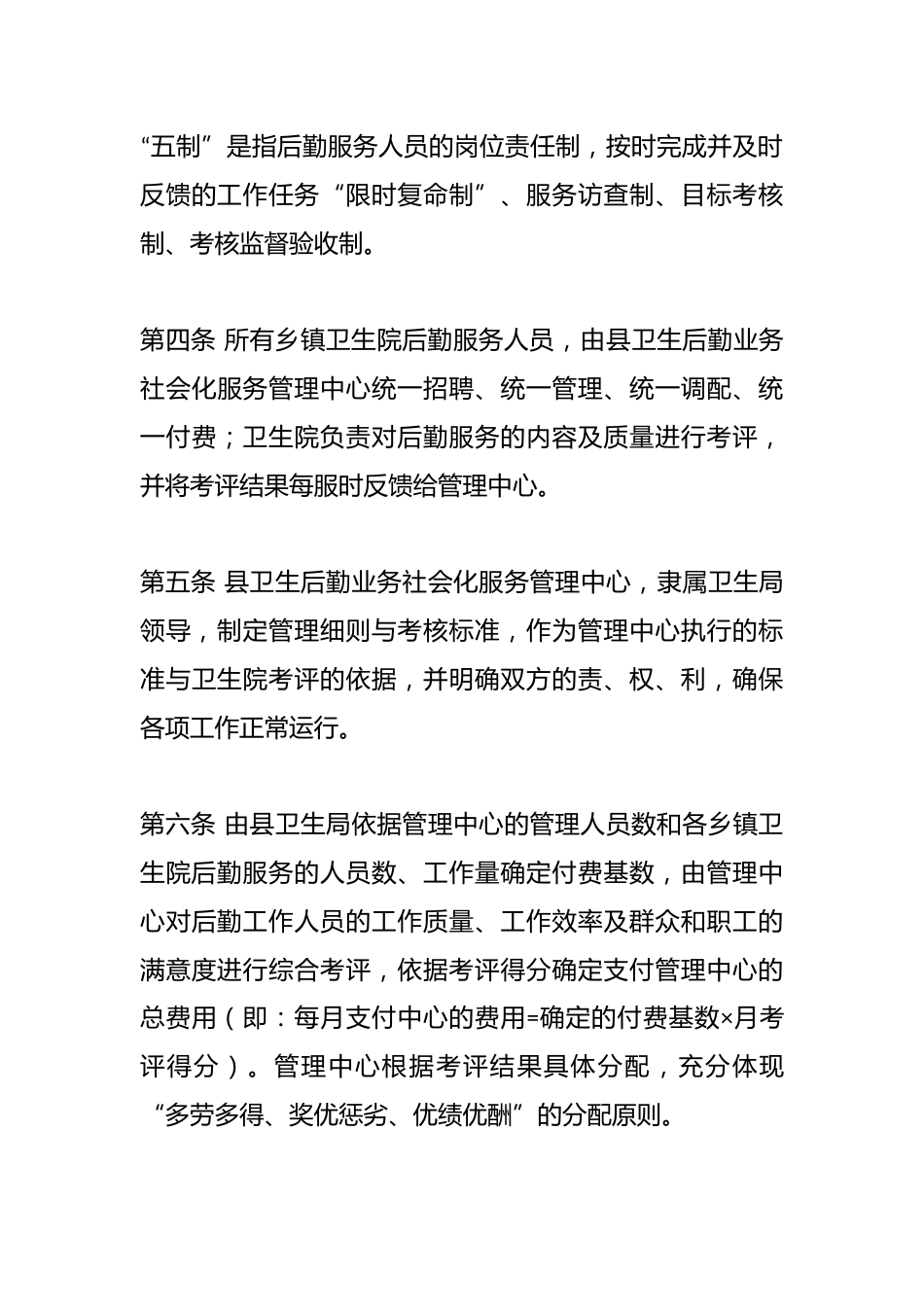 （4篇）乡镇卫生院后勤相关管理制度_第9页