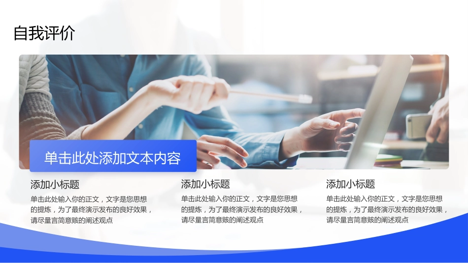 简约大气个人晋升述职报告_第12页