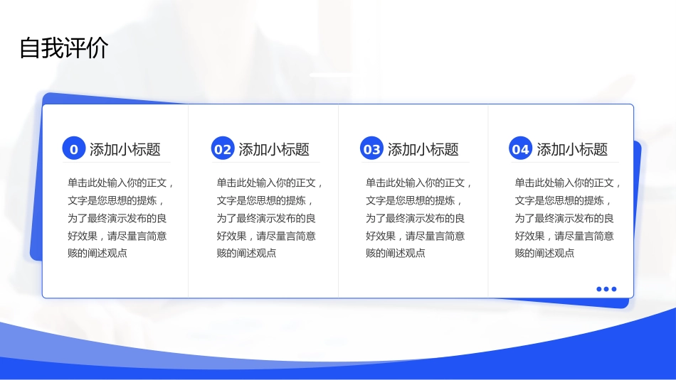 简约大气个人晋升述职报告_第14页