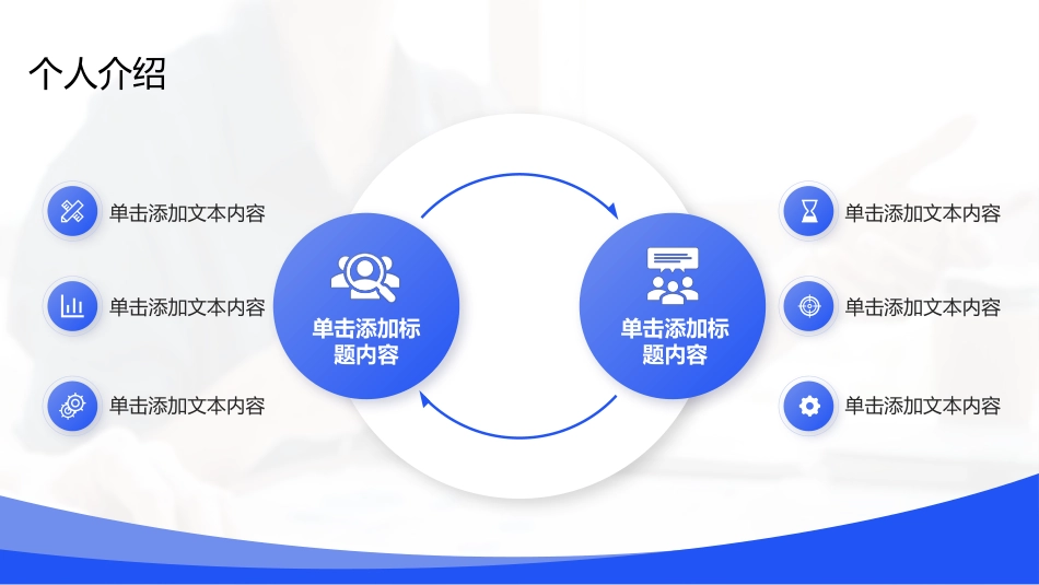 简约大气个人晋升述职报告_第6页