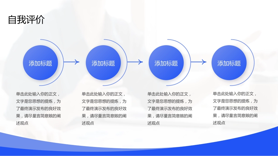 简约大气个人晋升述职报告_第9页