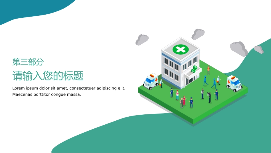 护士进修汇报23_第10页