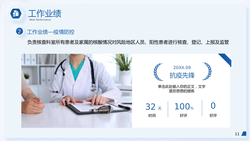 护士中级职称晋升评审答辩PPT模板_第11页