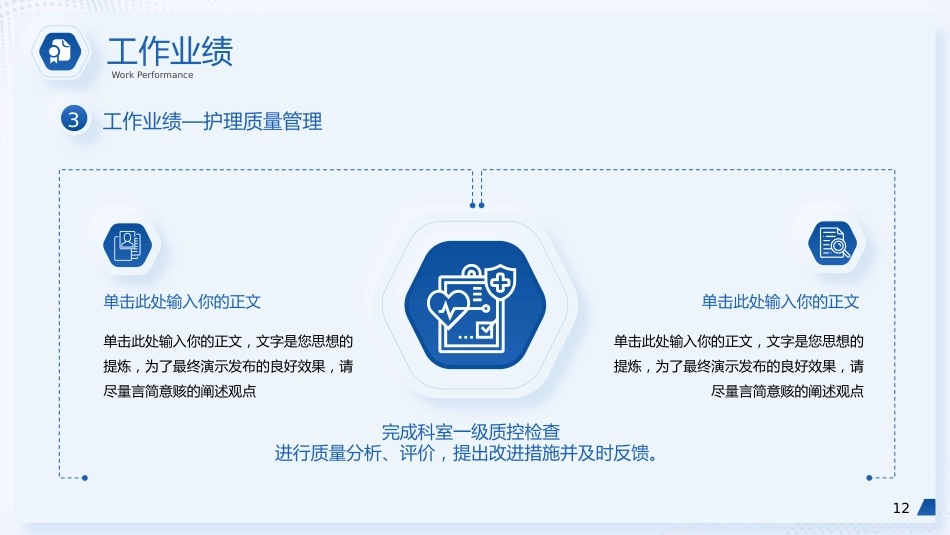 护士中级职称晋升评审答辩PPT模板_第12页