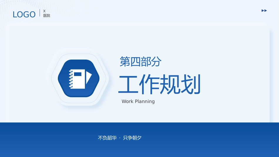 护士中级职称晋升评审答辩PPT模板_第14页