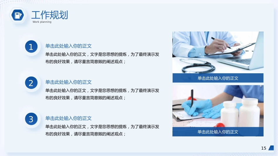护士中级职称晋升评审答辩PPT模板_第15页