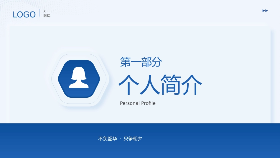 护士中级职称晋升评审答辩PPT模板_第3页