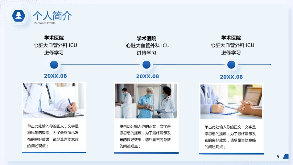 护士中级职称晋升评审答辩PPT模板_第5页