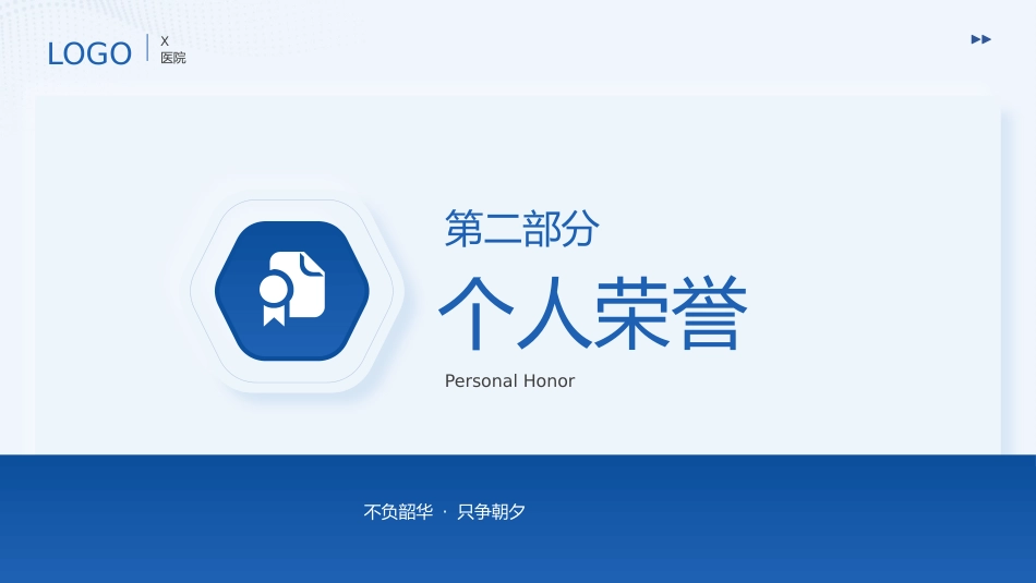 护士中级职称晋升评审答辩PPT模板_第6页