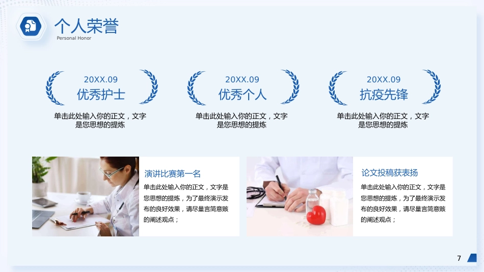 护士中级职称晋升评审答辩PPT模板_第7页