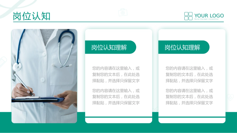 护士长竞聘_第10页