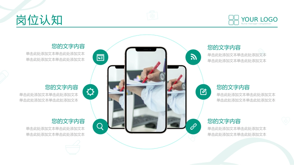 护士长竞聘_第13页