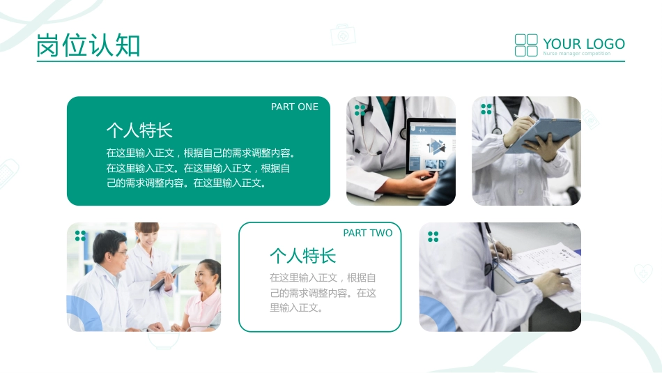 护士长竞聘_第14页