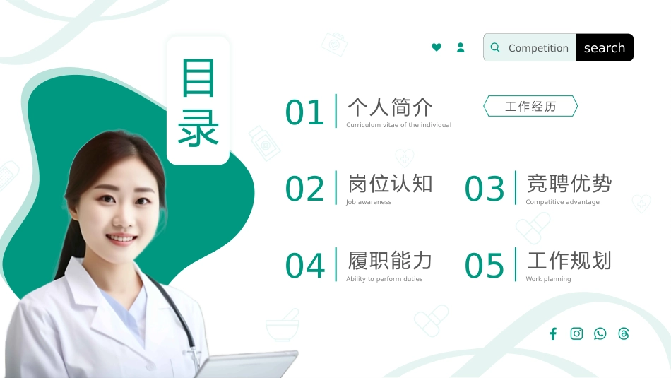 护士长竞聘_第2页